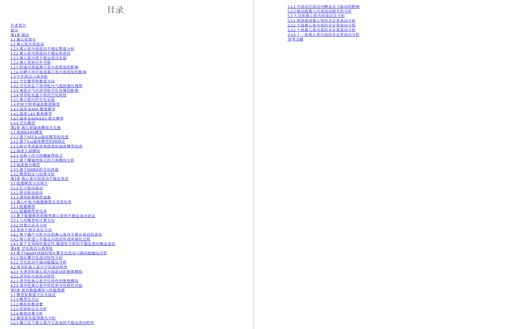 《离心泵内部流动数值分析及应用》书籍推荐